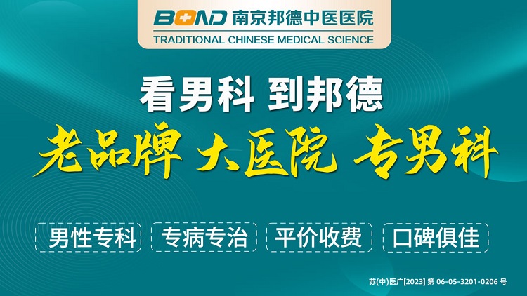 男科專題：南京做男科檢查好的醫(yī)院“top評比榜3”南京男科醫(yī)院排名哪家好？