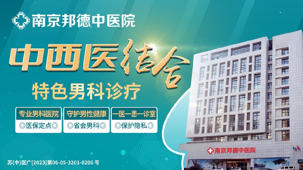 焦點反饋！南京有沒有好一點的男科醫(yī)院，南京專業(yè)男科醫(yī)院TOP排名！